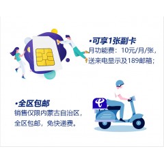 中國電信69元套餐     【下訂單，中國郵政快遞包郵到家?！? width=