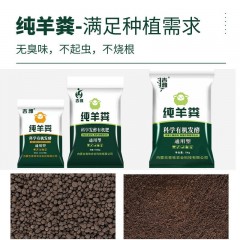 盆栽肥料純羊糞發(fā)酵肥有機肥料花卉蔬菜綠植專用營養(yǎng)肥顆?；ǚ柿? width=